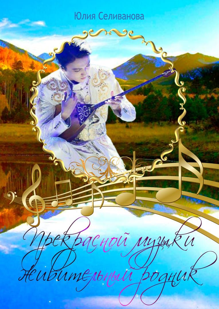 “Dears’” Stories: Julia Selivanova writes books and poems in honor of Dimash