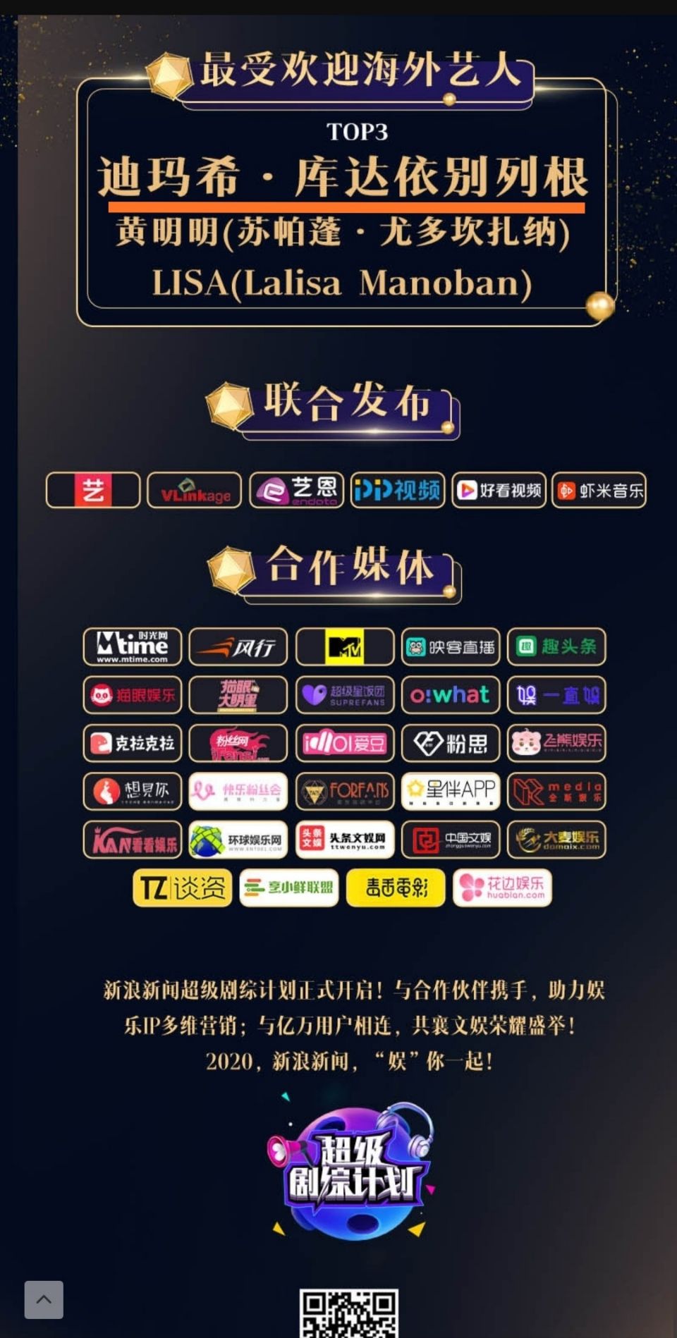 Dimash voted the best overseas artist in the vote "Leading 2020 Sina Entertainment Festival"