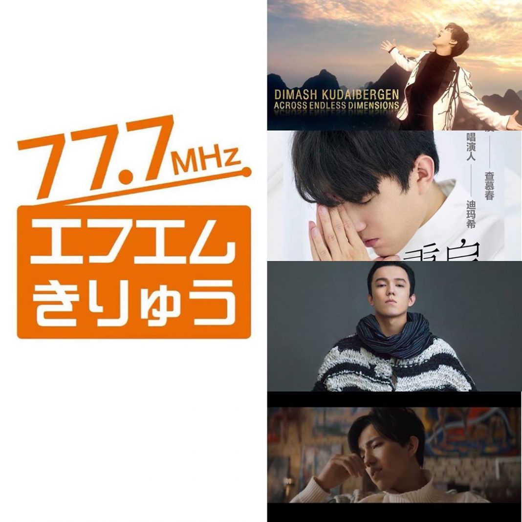 Dimash songs to air on Japanese radio "FM Kiryu"