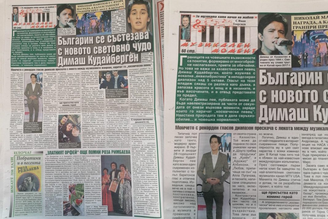 Bulgarian newspaper "Weekend" writes about Dimash