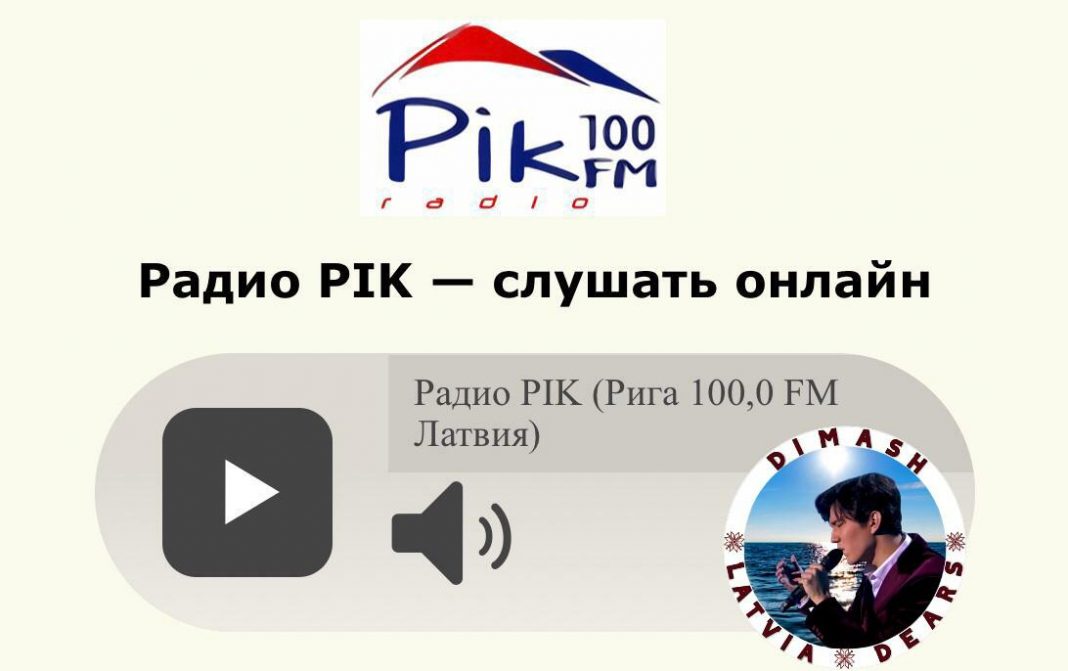 Dimash Month on Radio Latvia or “The Pearl Effect”