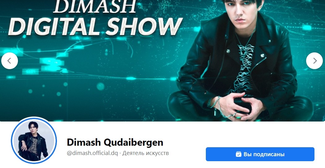 Dimash Qudaibergen Official - pages of the Kazakhstani singer in social networks