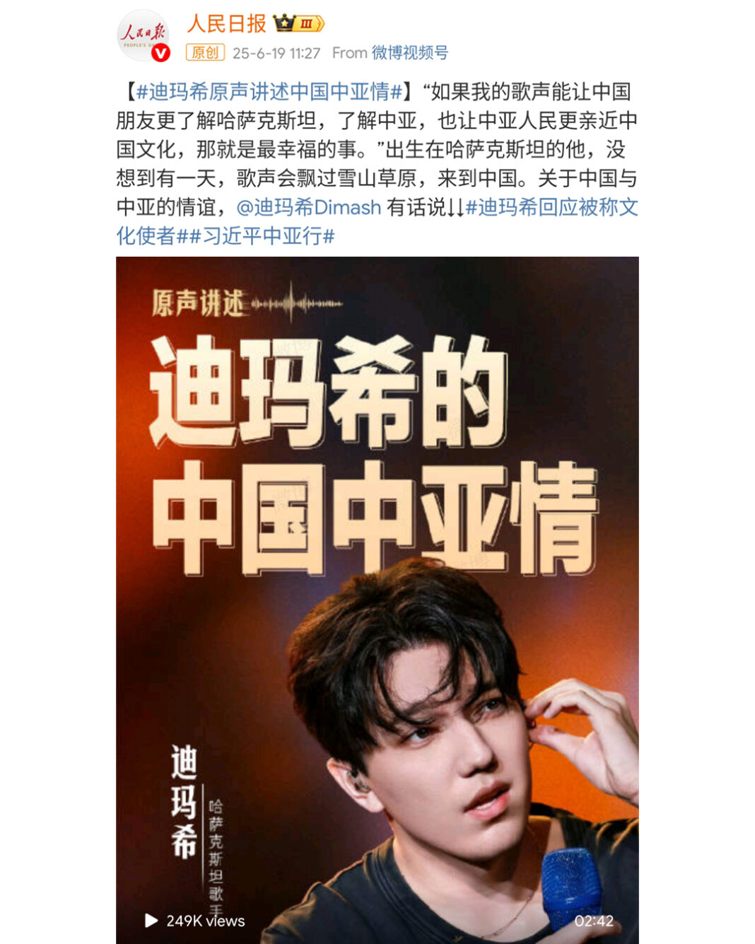 Dimash Qudaibergen Gave an Interview to China's "People's Daily"