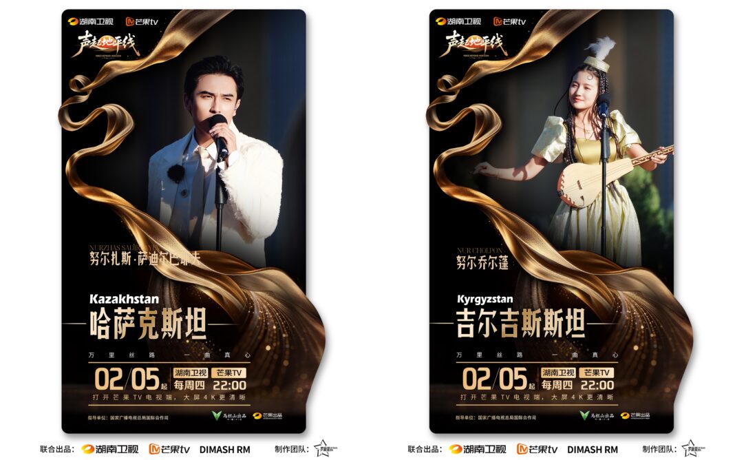 The Silk Road Youth Choir joins Dimash Qudaibergen’s new project Voice Beyond Horizon