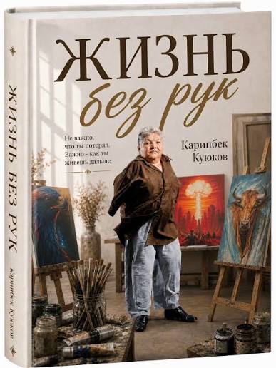 “Life Without Arms”: Artist Karipbek Kuyukov on His Journey, the Anti-Nuclear Movement and Meeting Dimash “Life Without Arms”: Artist Karipbek Kuyukov on His Journey, the Anti-Nuclear Movement and Meeting Dimash